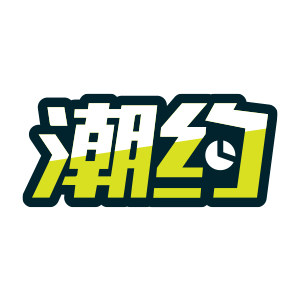潮约生鲜旗舰店