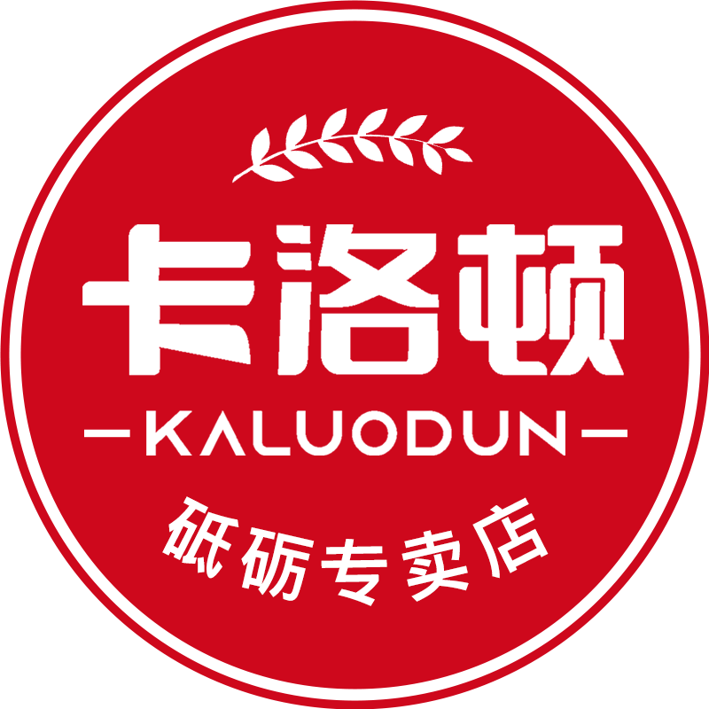 卡洛顿砥砺专卖店