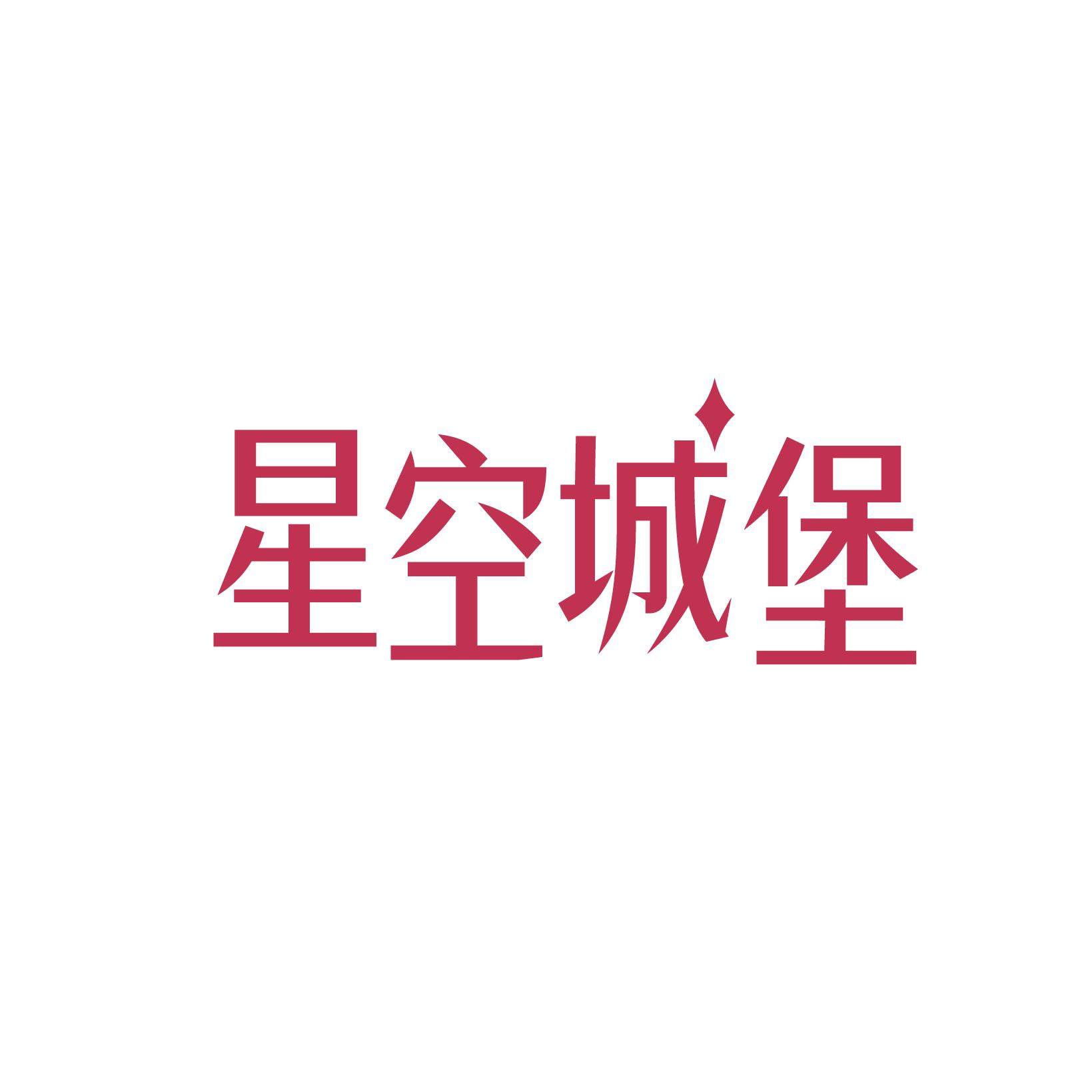 星空城堡母婴旗舰店