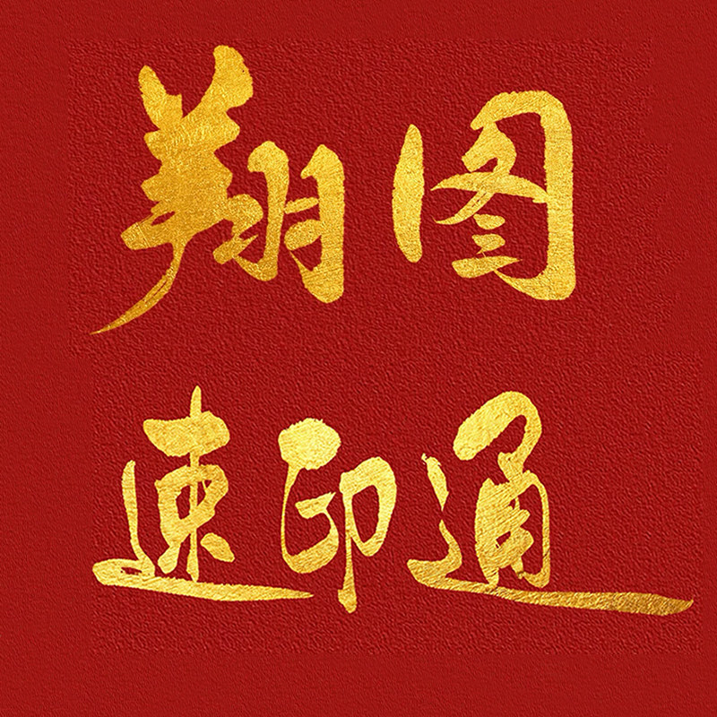 翔图旗舰店