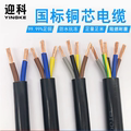 迎科电缆企业店