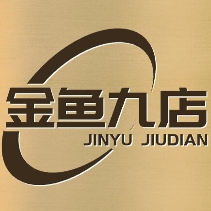 金鱼九店