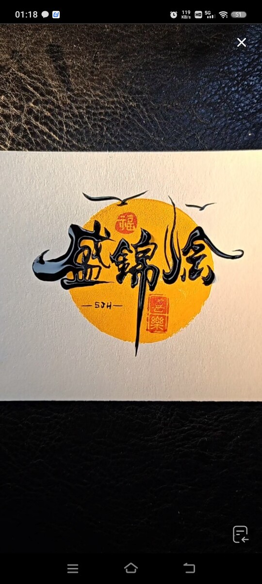 盛锦烩