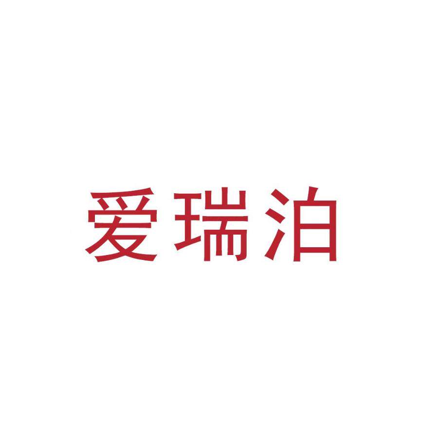 爱瑞泊旗舰店 店铺LOGO