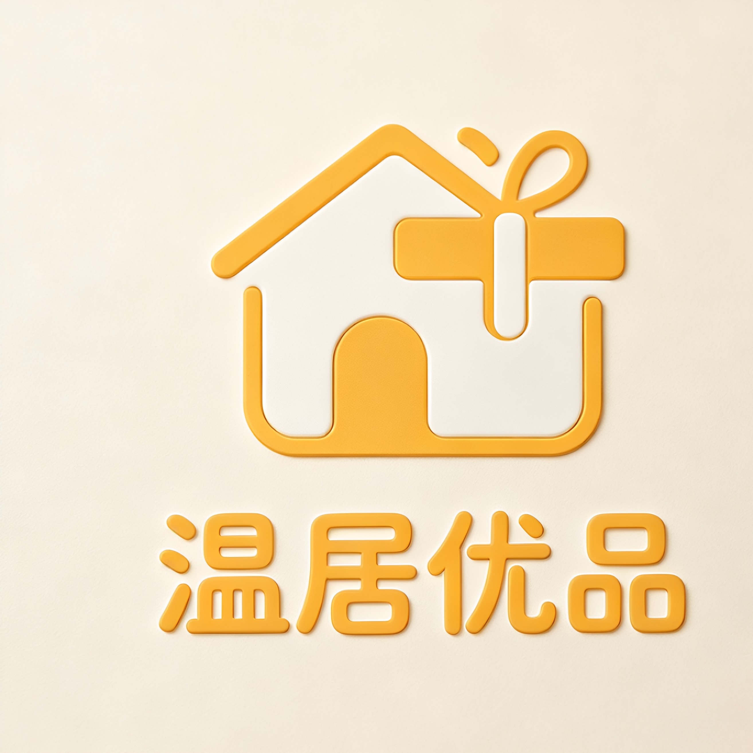 温居优品精选店