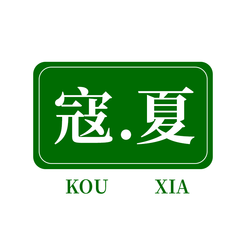 寇夏旗舰店