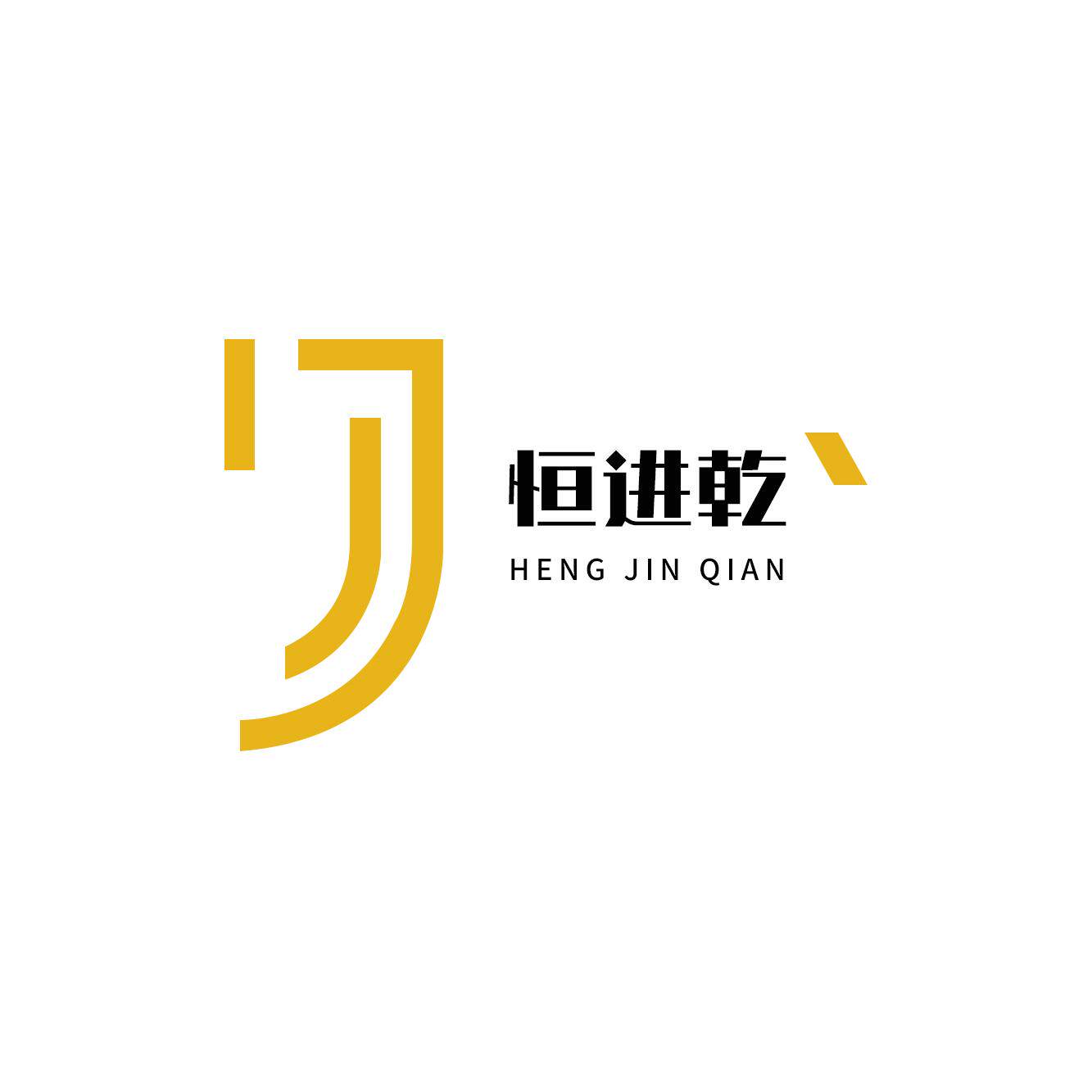 恒进乾旗舰店