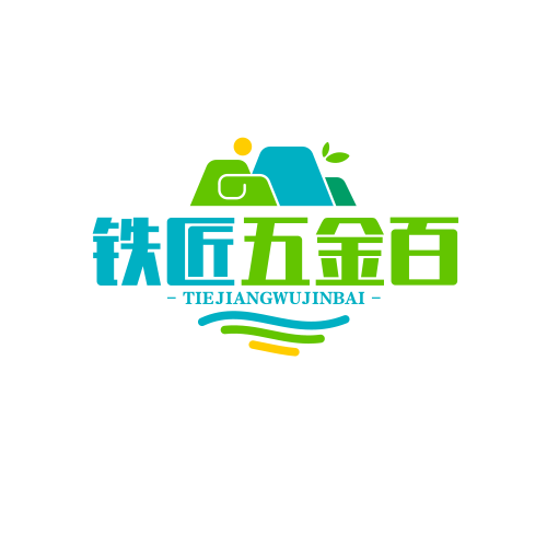铁匠五金百货