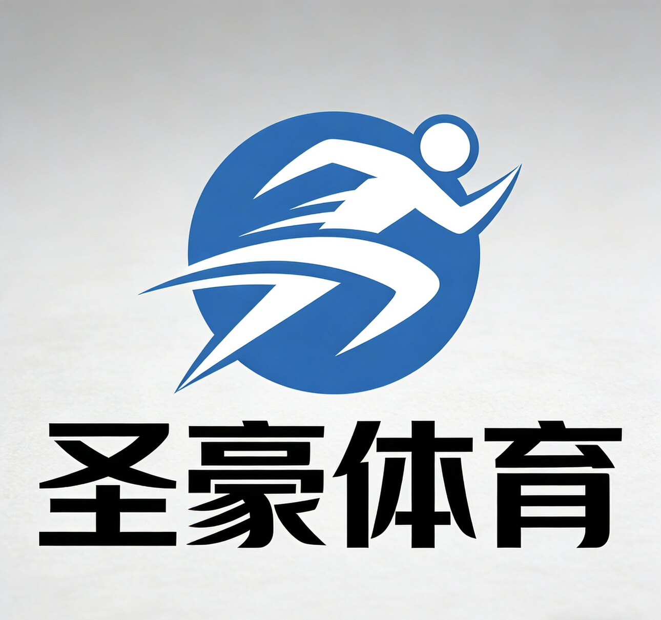 圣豪体育