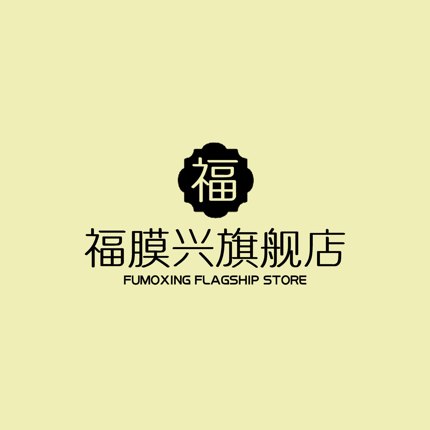 福膜兴旗舰店