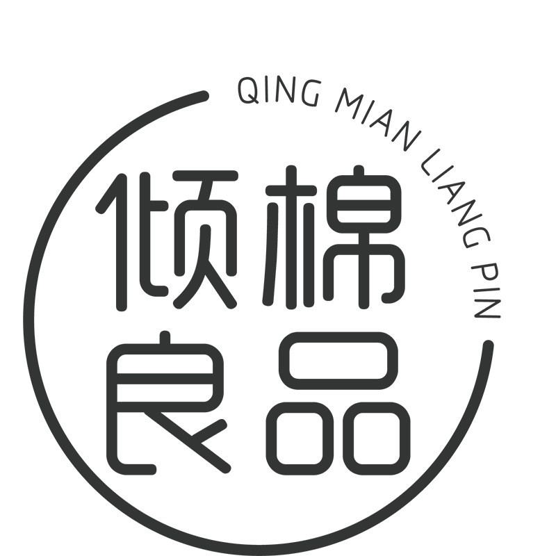 倾棉良品旗舰店