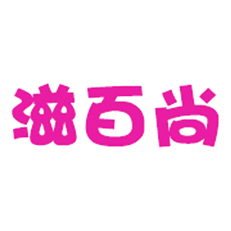 滋百尚生鲜旗舰店