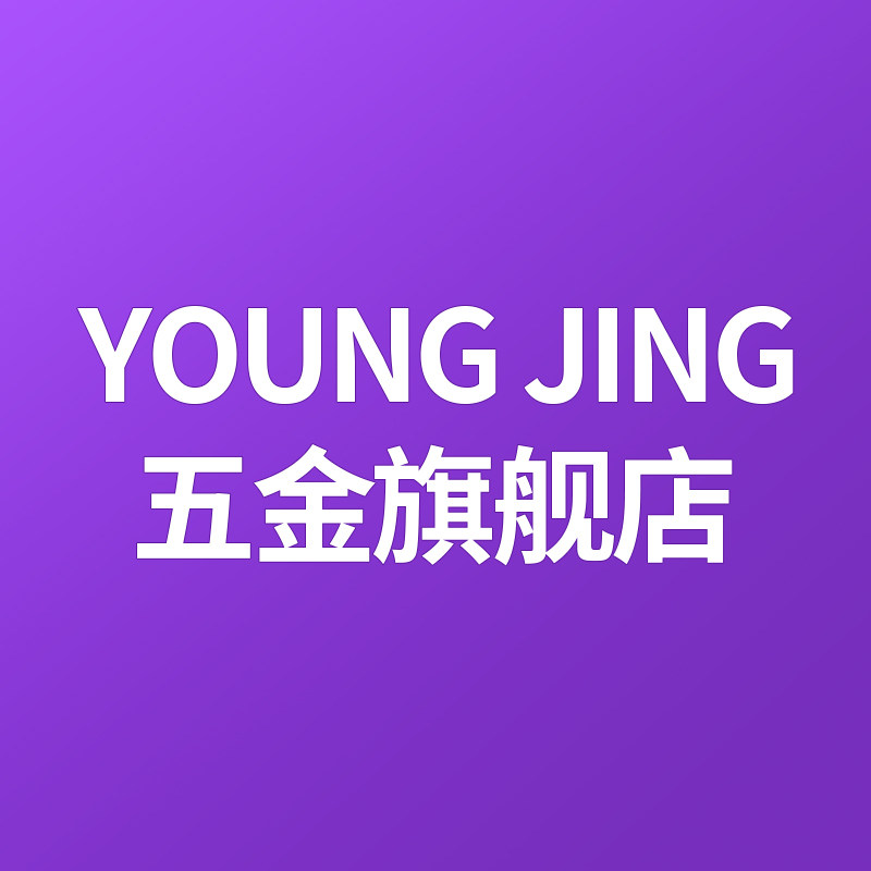 YOUNGJING五金旗舰店
