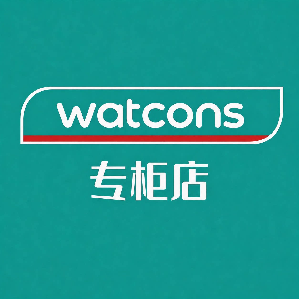 Watscns线上专柜店 店铺LOGO