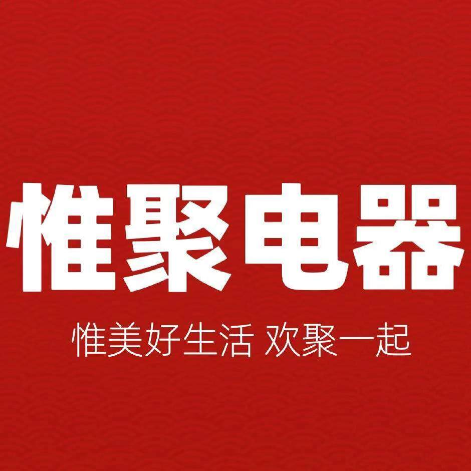 惟聚电器旗舰店