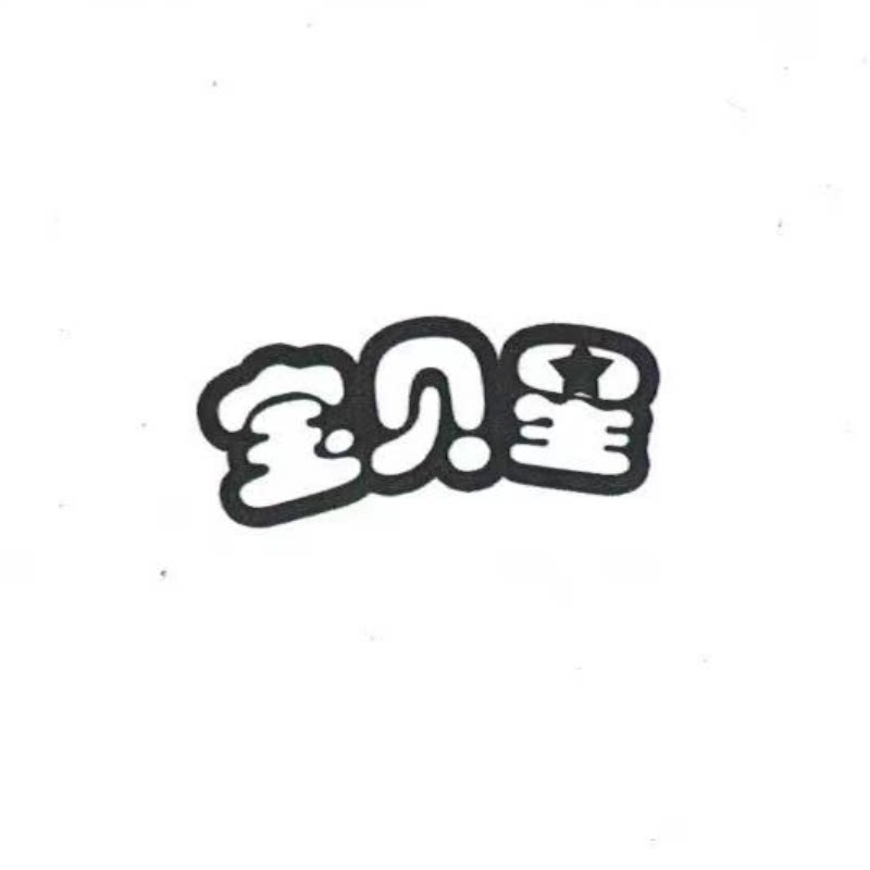 宝贝星食品旗舰店 店铺LOGO