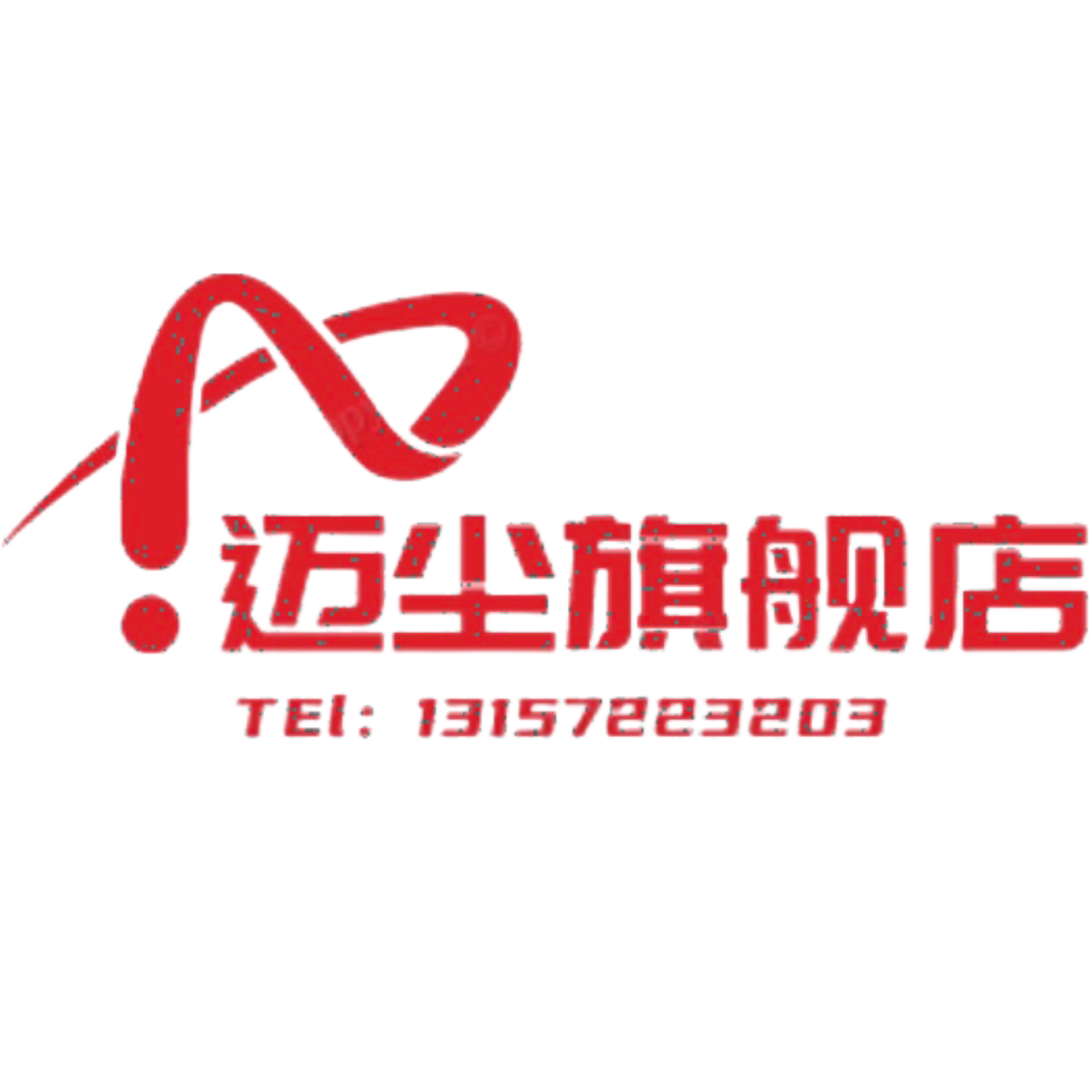 迈尘旗舰店