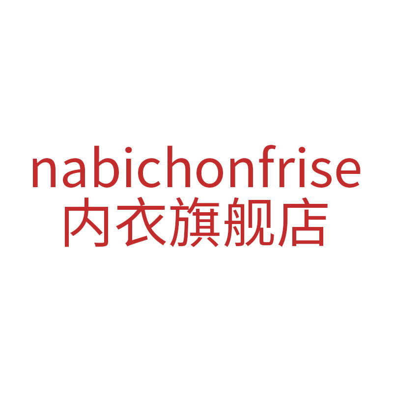 nabichonfrise旗舰店