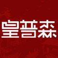 皇普森旗舰店