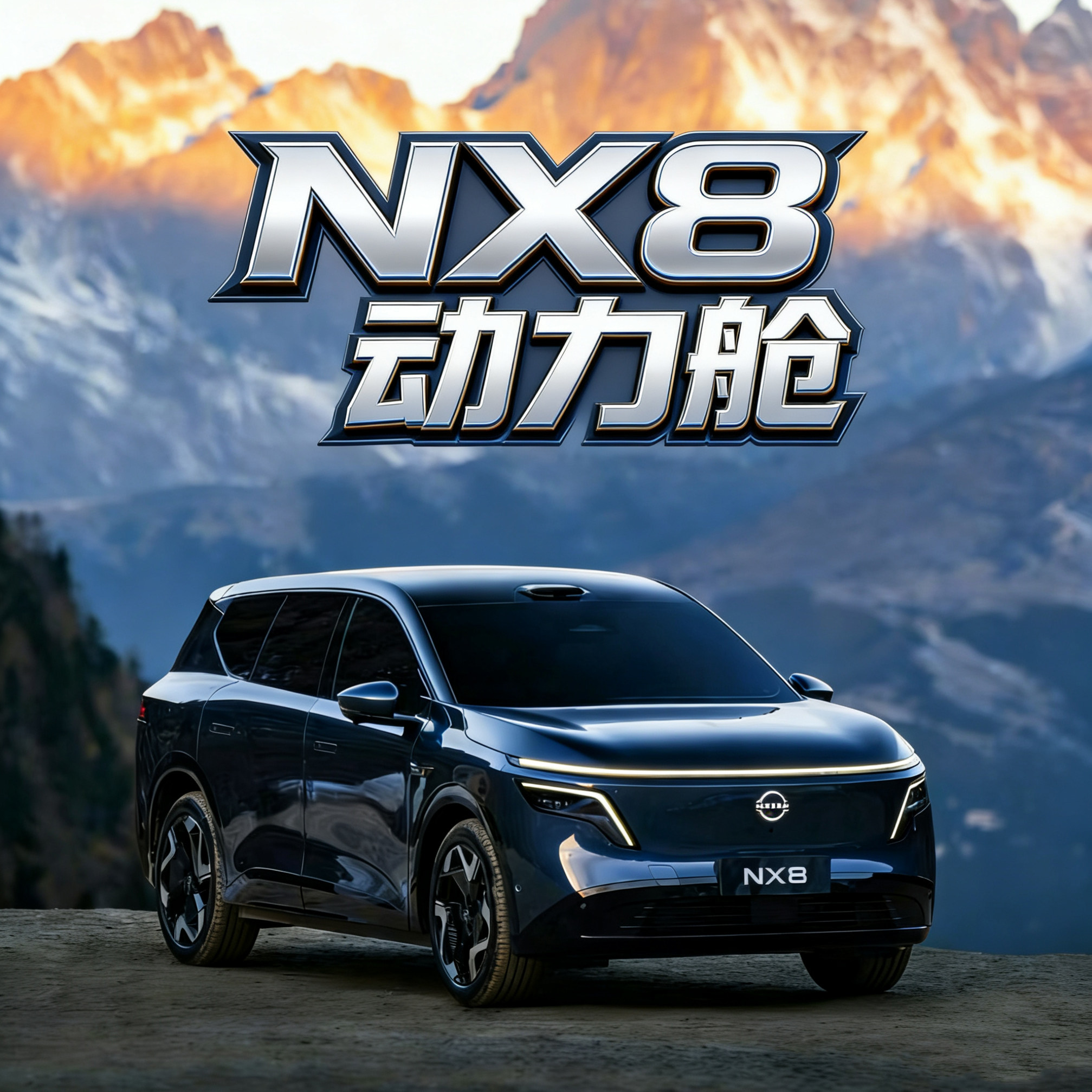 NX8专改动力舱