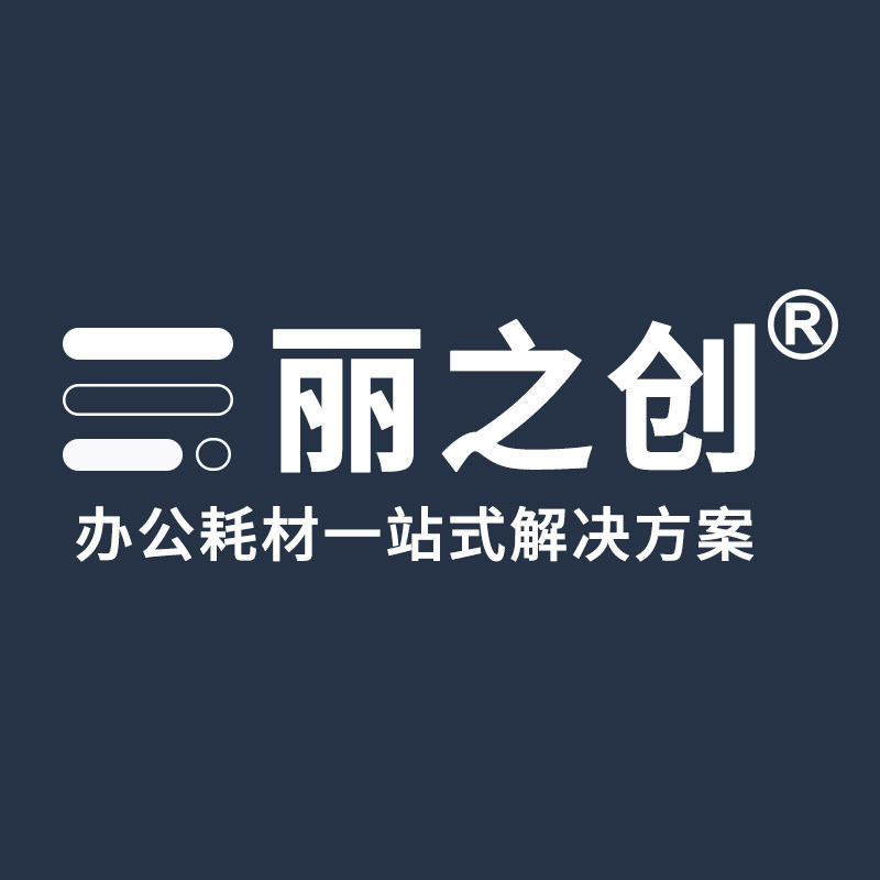 丽之创办公旗舰店