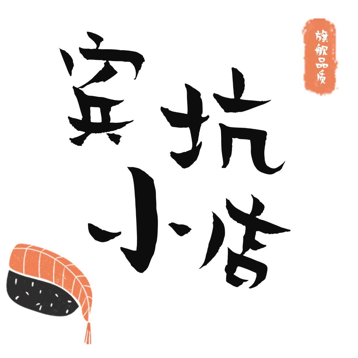 宾坑旗舰店