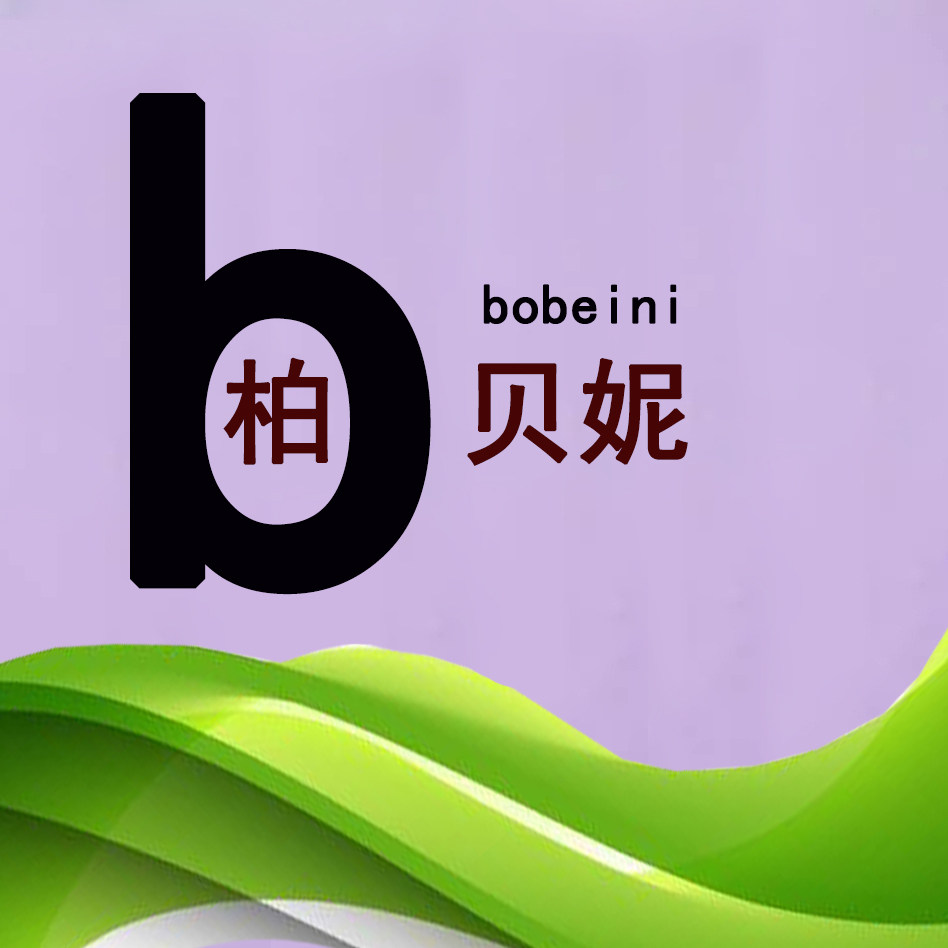 柏贝妮旗舰店