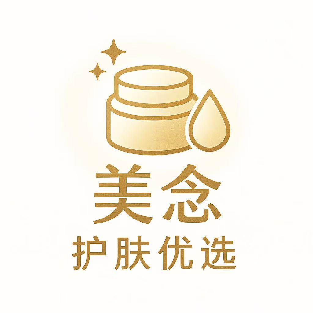 美念护肤优选