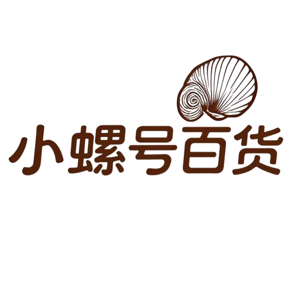 小螺号百货