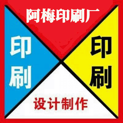 阿梅印刷 店铺LOGO