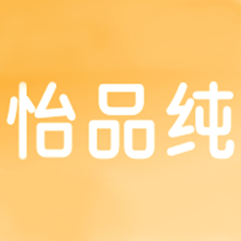 怡品纯旗舰店