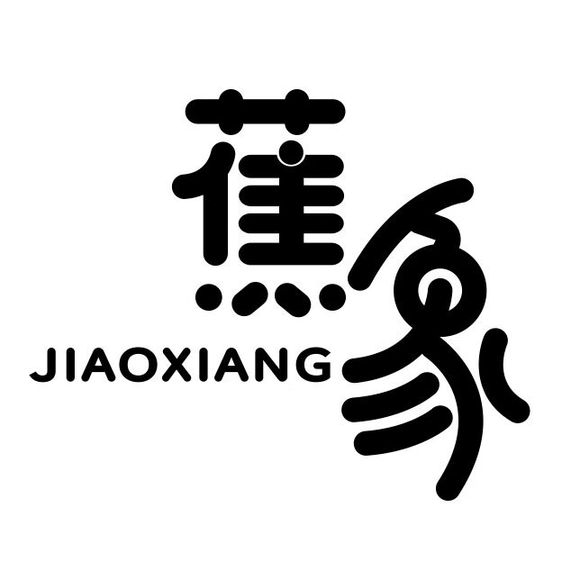 蕉象旗舰店
