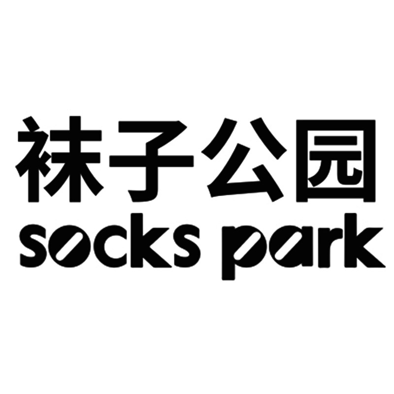 袜子公园内衣旗舰店