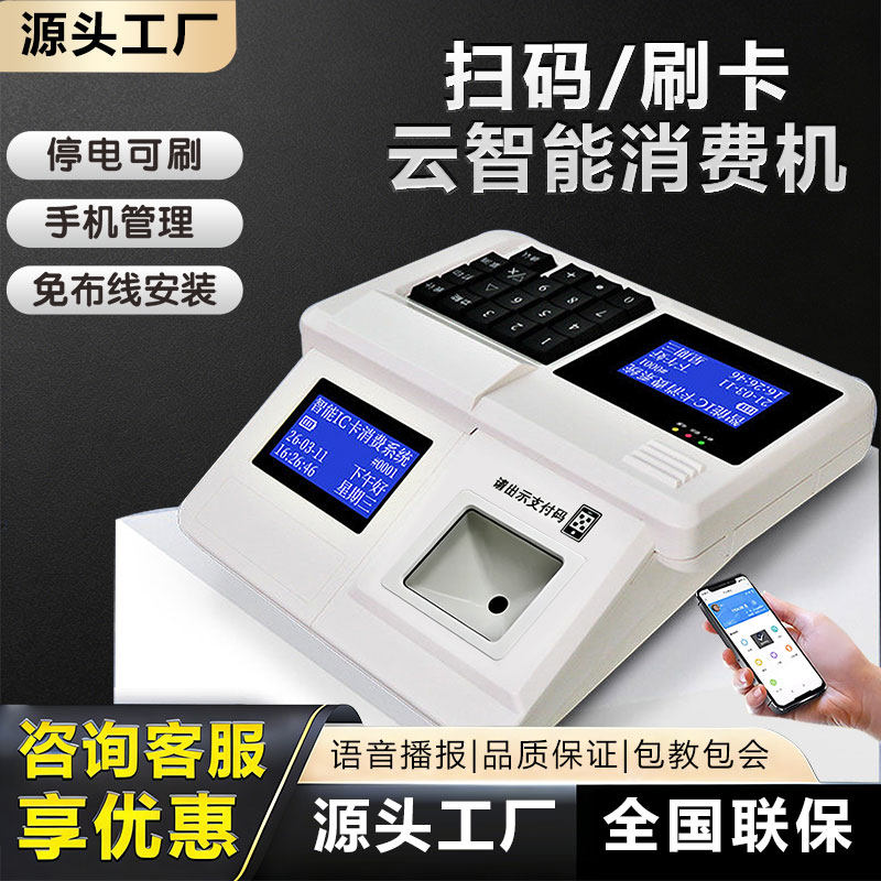 智能一卡通工厂企业店