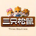 三只松鼠松鼠食养专卖店