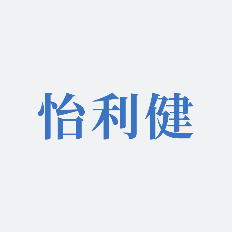 怡利健旗舰店
