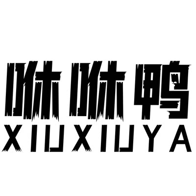 咻咻鸭旗舰店