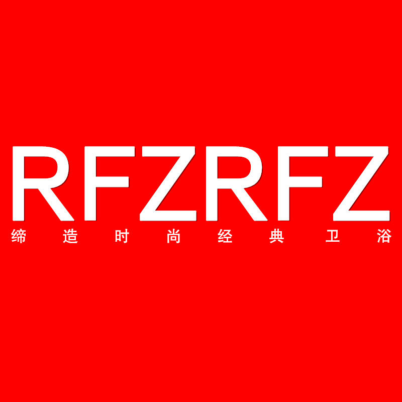 RFZRFZ卫浴旗舰店