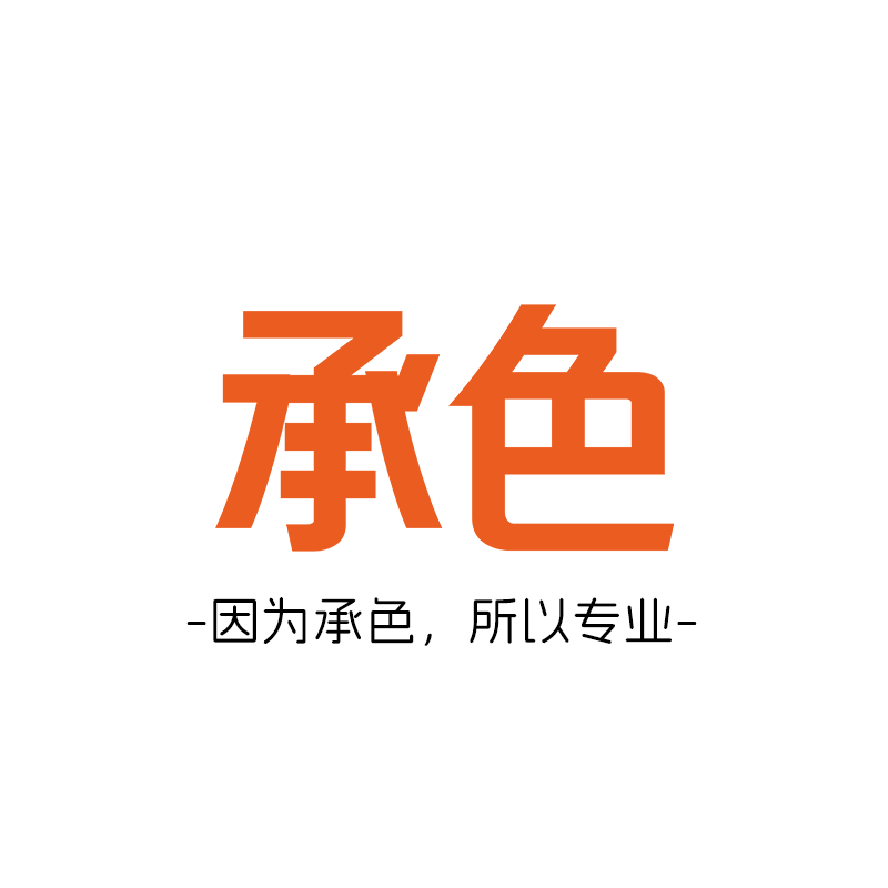 承色数码专营店