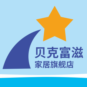贝克富滋家居旗舰店