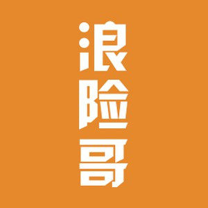 浪险哥旗舰店