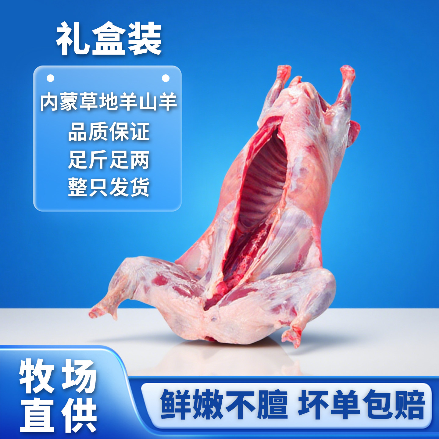 鲜源內蒙草原羊肉