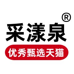 采漾泉旗舰店 店铺LOGO