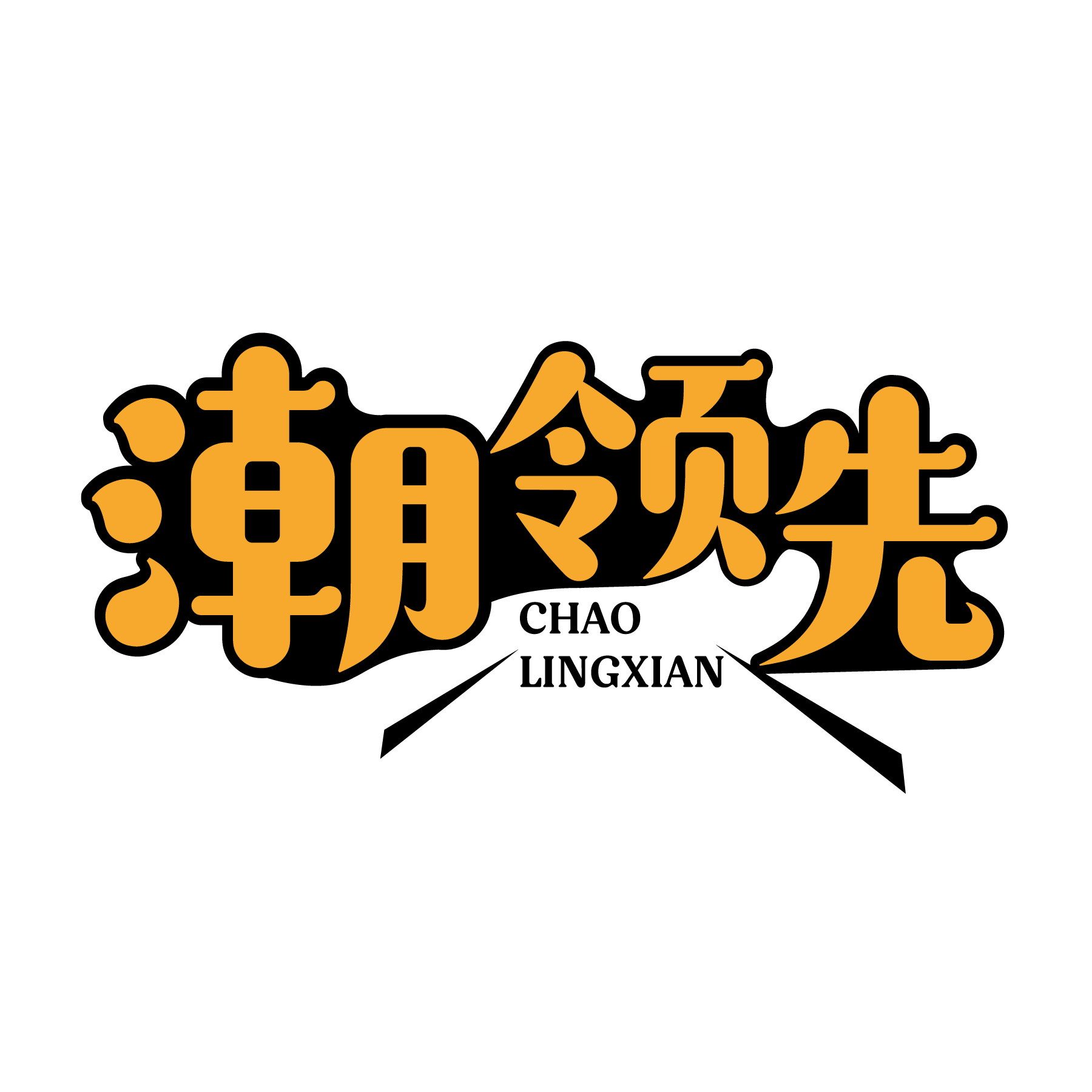 潮领先旗舰店