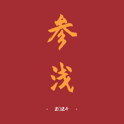 参浅丨食养 店铺LOGO