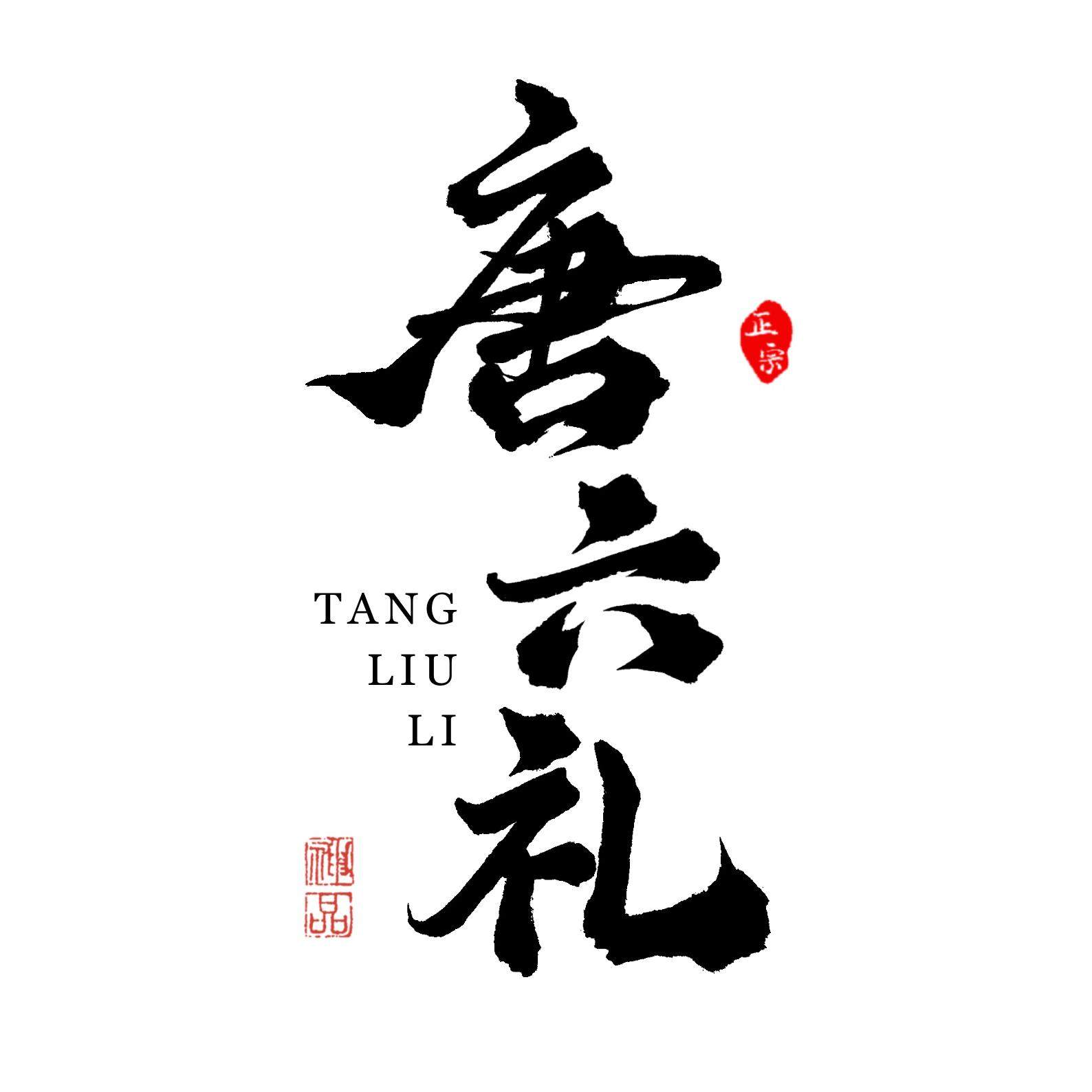 唐六礼食品旗舰店