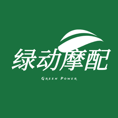 绿色动力配件屋