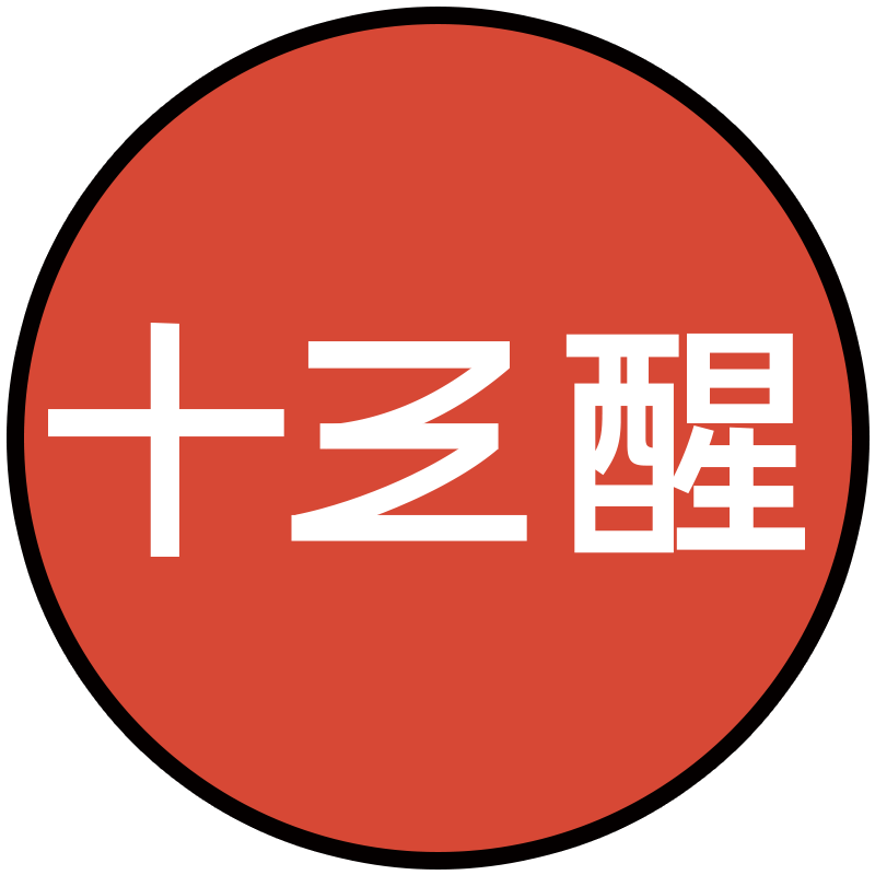 十三醒企业店