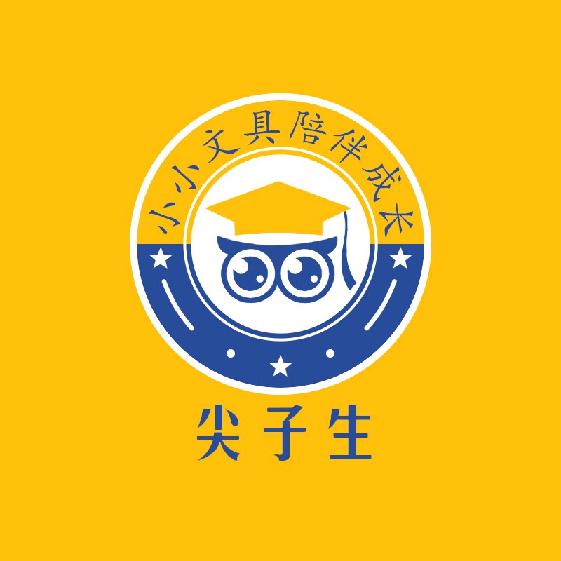 尖子生文具专营店