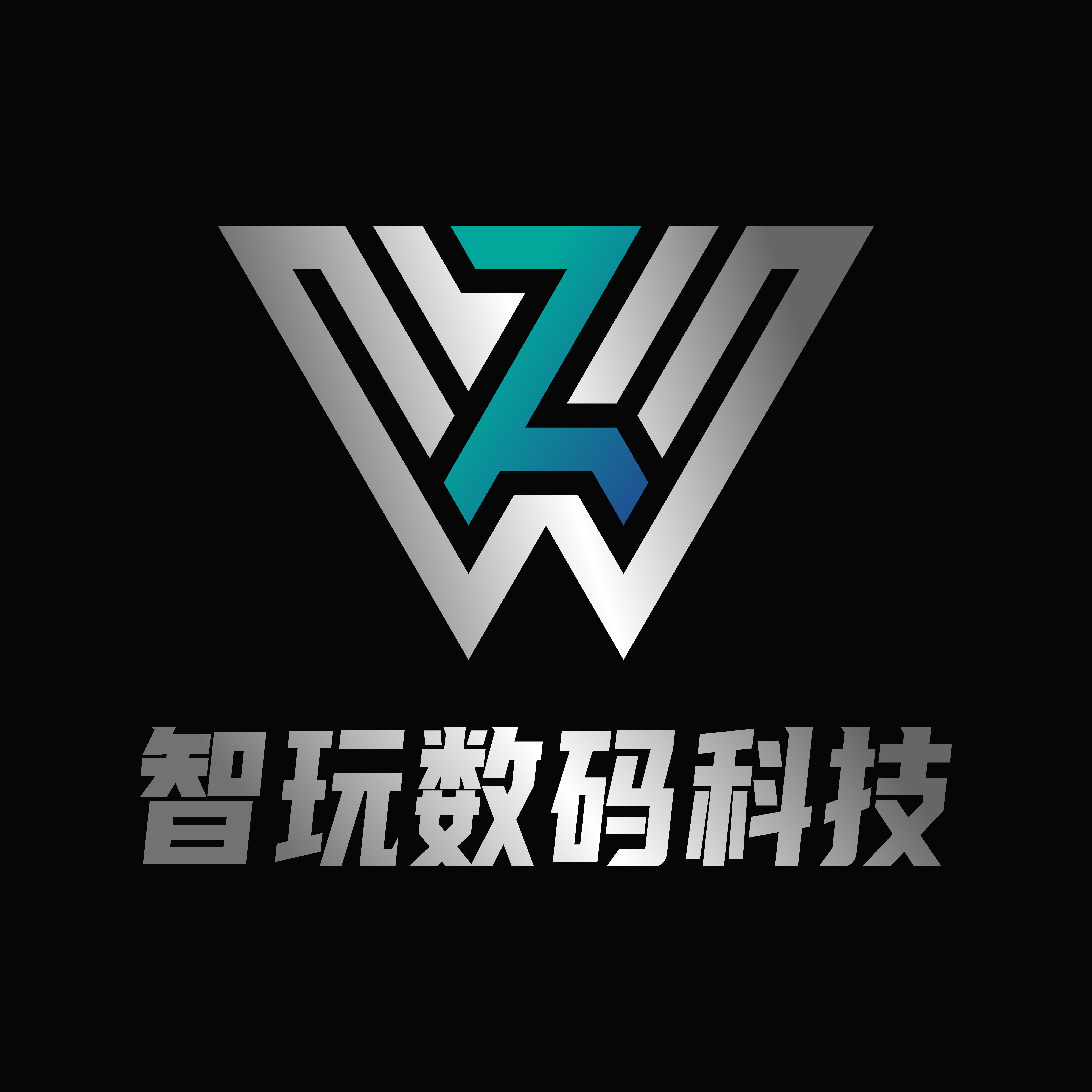 智玩数码科技